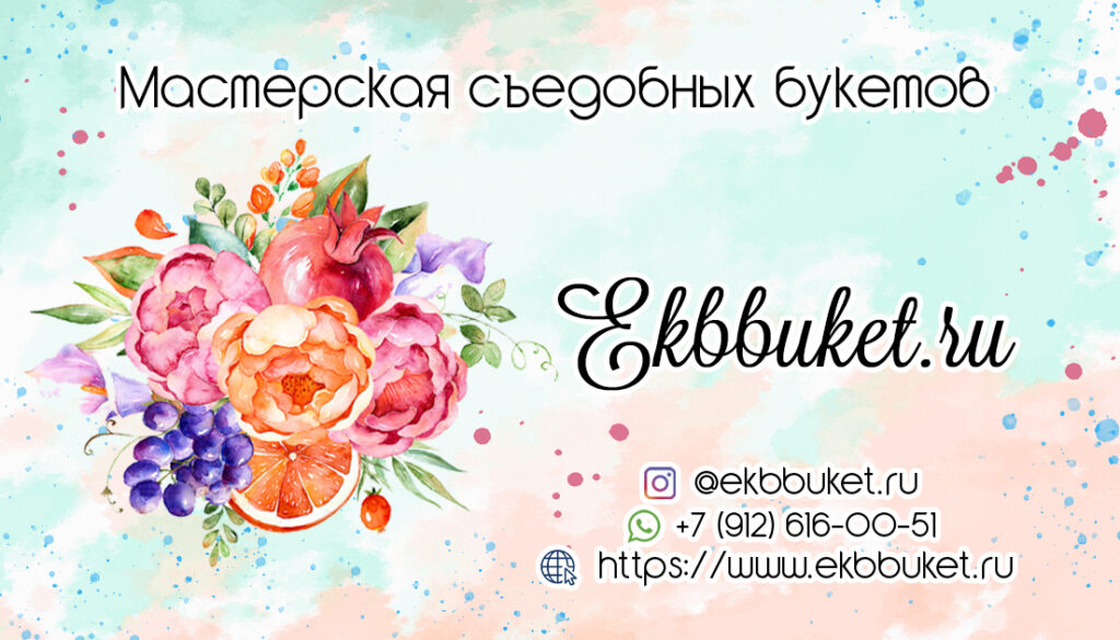 Мастерская Ekbbuket.ru